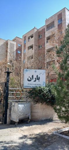 عکس مجتمع مسکونی باران