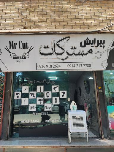 عکس پیرایش مستر کات