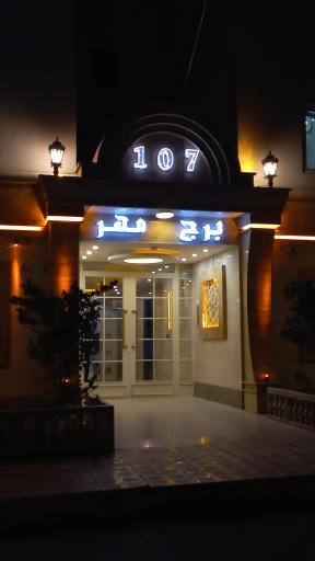 عکس بلوک ۱۰۷ برج مهر