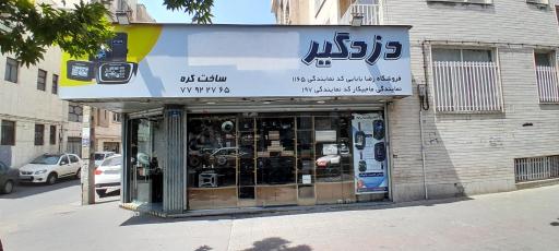 عکس دزدگیر ایزیکار نمایندگی رضا بابایی