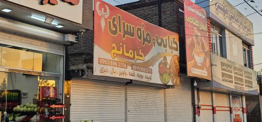 عکس کبابی و مزه سرای کرمانج