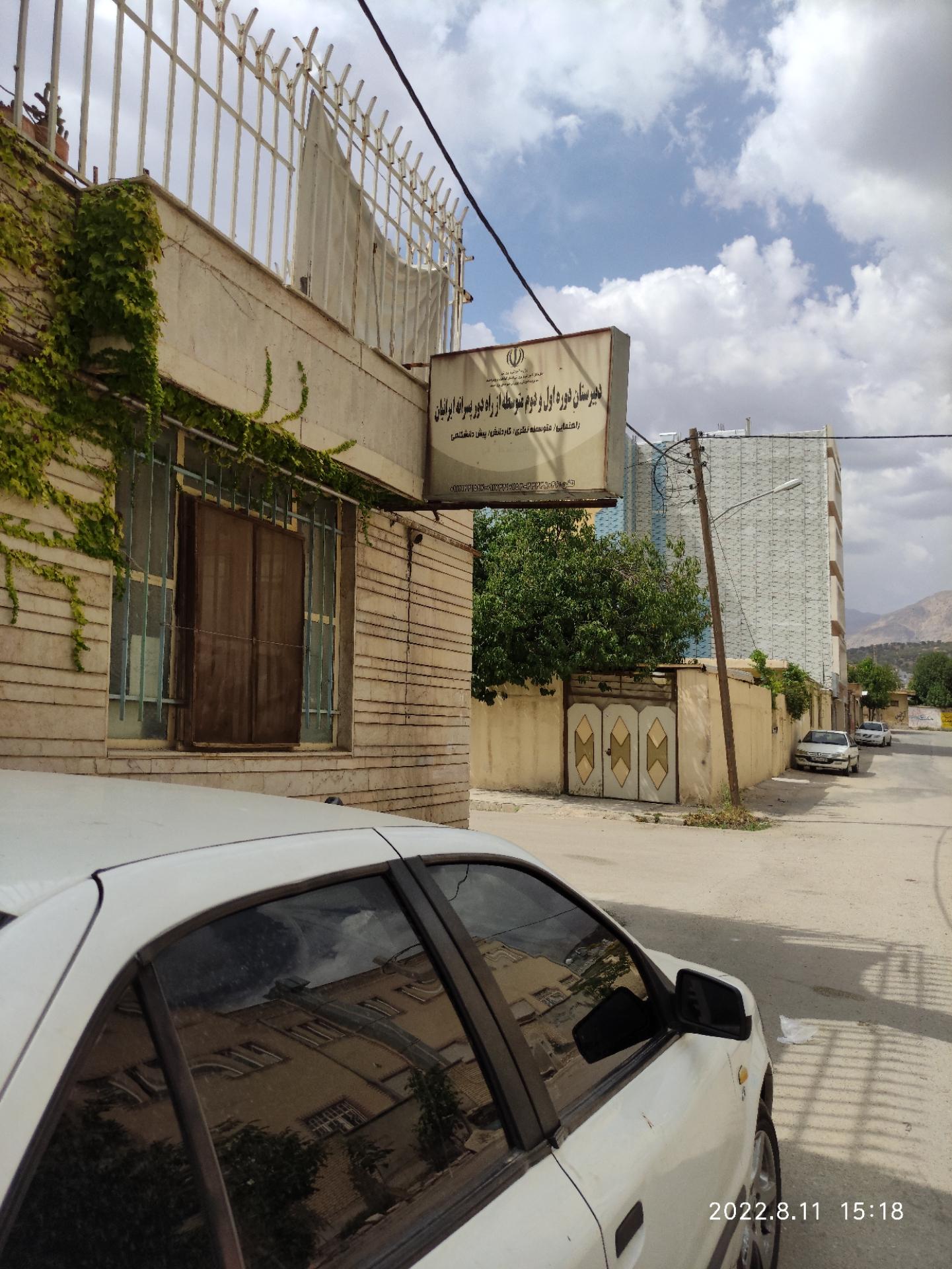 عکس دبیرستان اول ودوم متوسطه از راه دور پسرانه ایرانیان