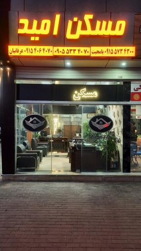 عکس مسکن امید