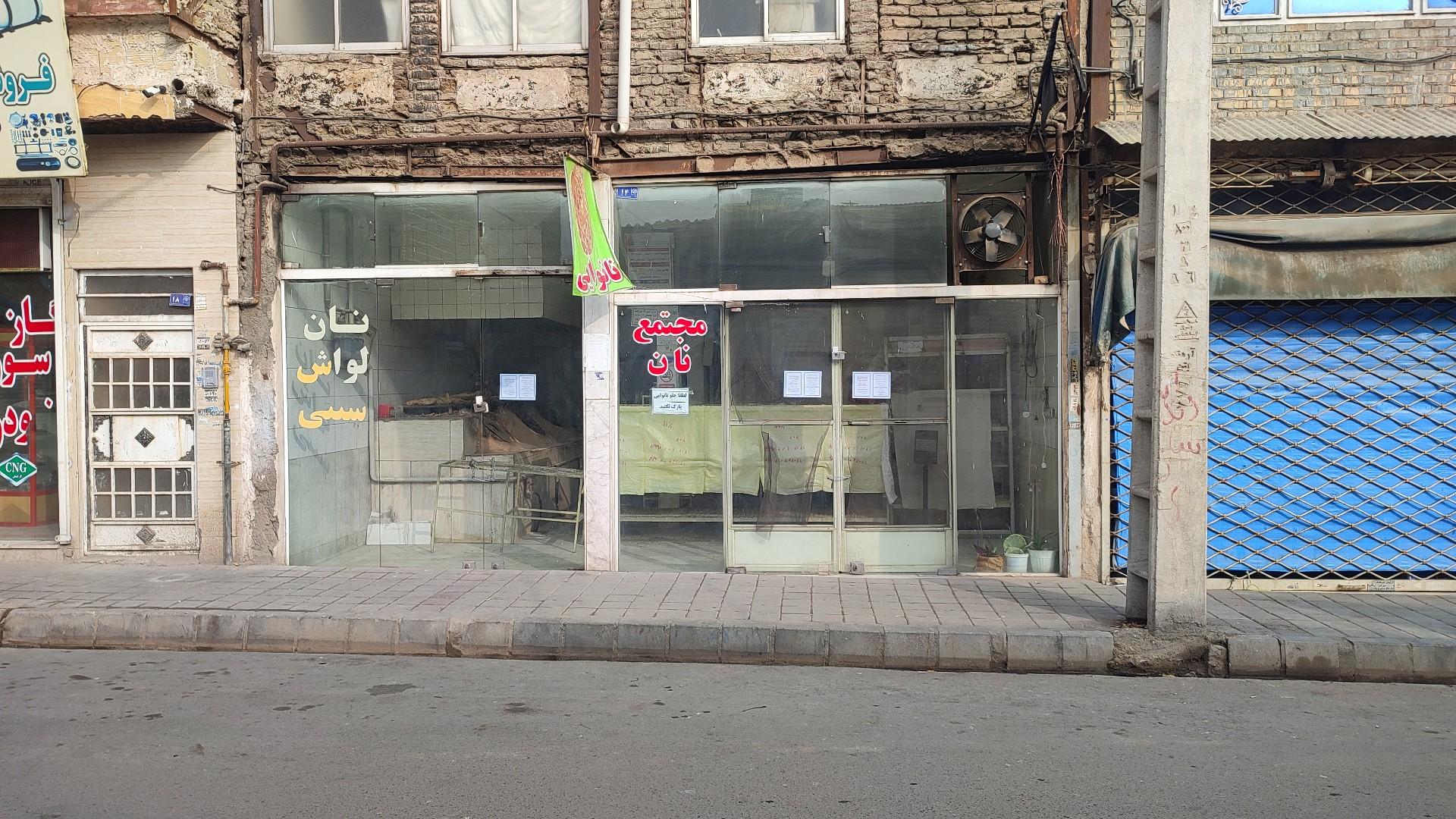 عکس مجتمع نان سنتی