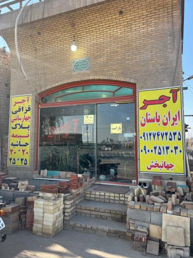 عکس آجر ایران باستان