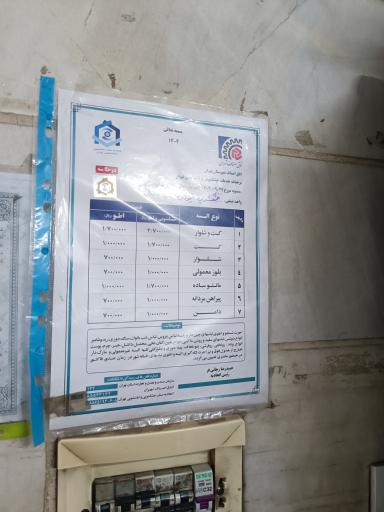 عکس خشکشویی