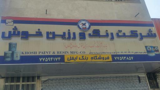 عکس رنگ ایفل