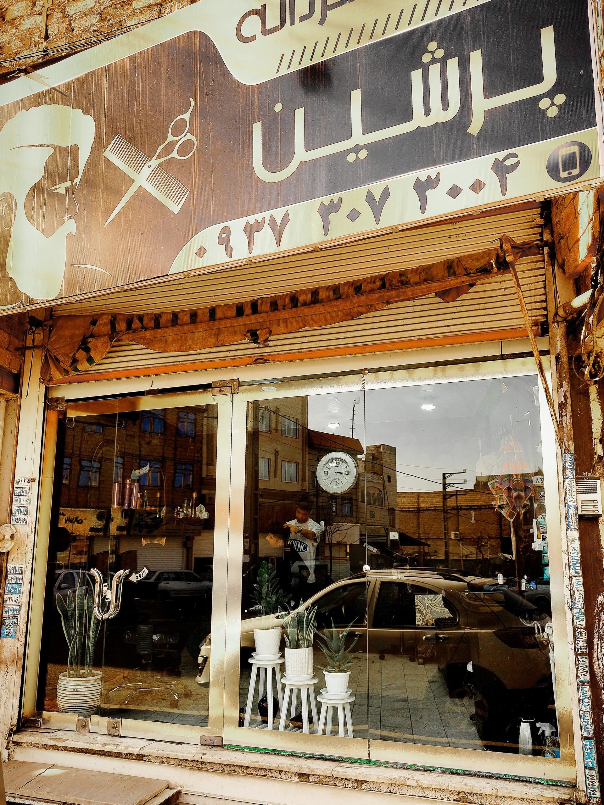 عکس پیرایش صادق پرشین