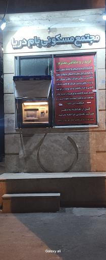 عکس عابر بانک