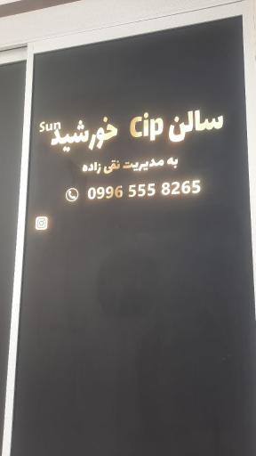 عکس سالنcipخورشید