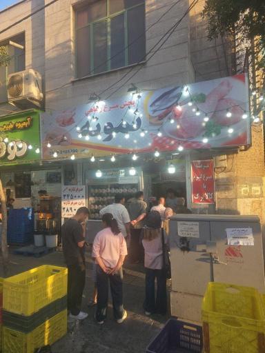 عکس مرغ فروشی نمونه (محصولات پروتئینی)