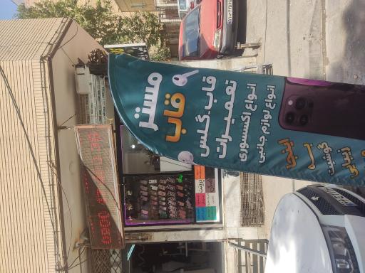 عکس مستر قاب