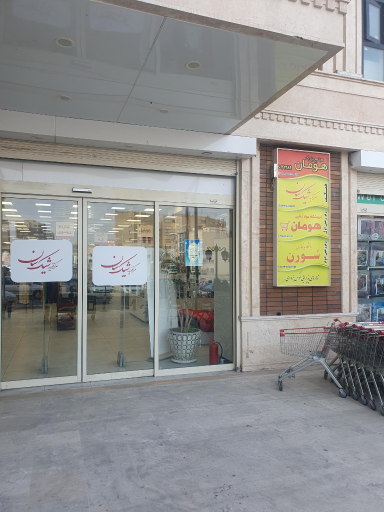 عکس مرکزخرید هومان