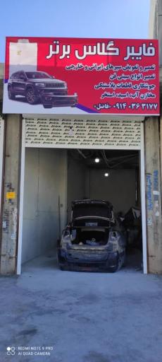 عکس خدمات فایبرگلاس برتر