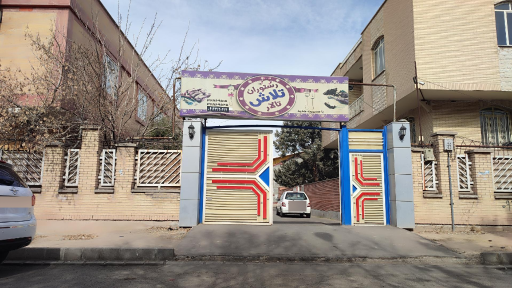 عکس تالار و رستوران تلاش