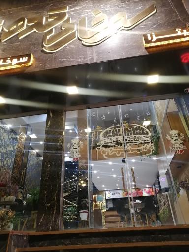 عکس سوخاری کده ژاوژا