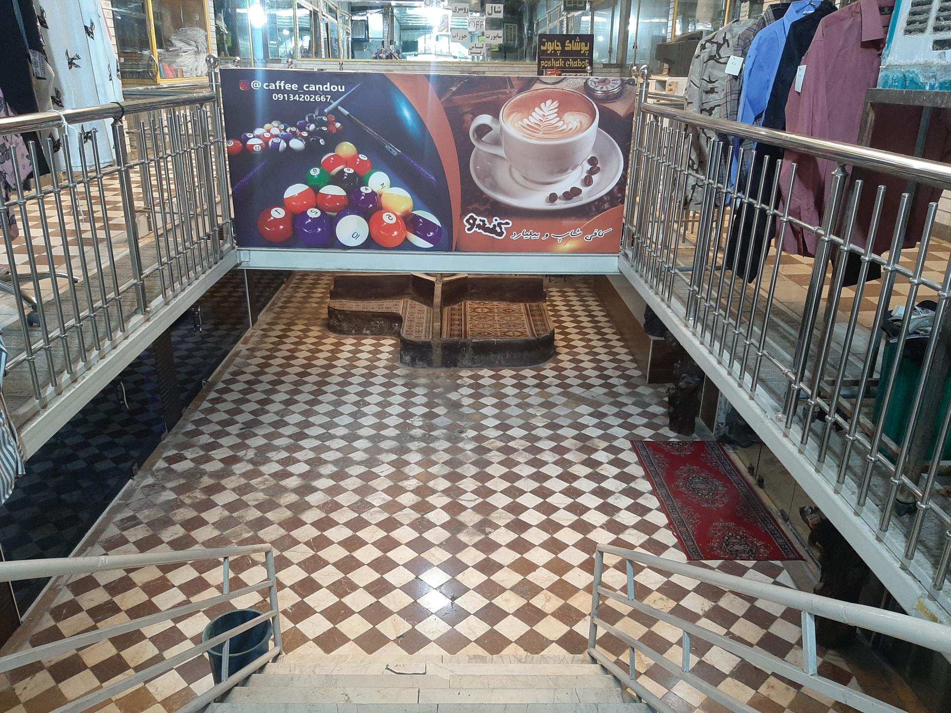 عکس کافی شاپ و بیلیارد کندو