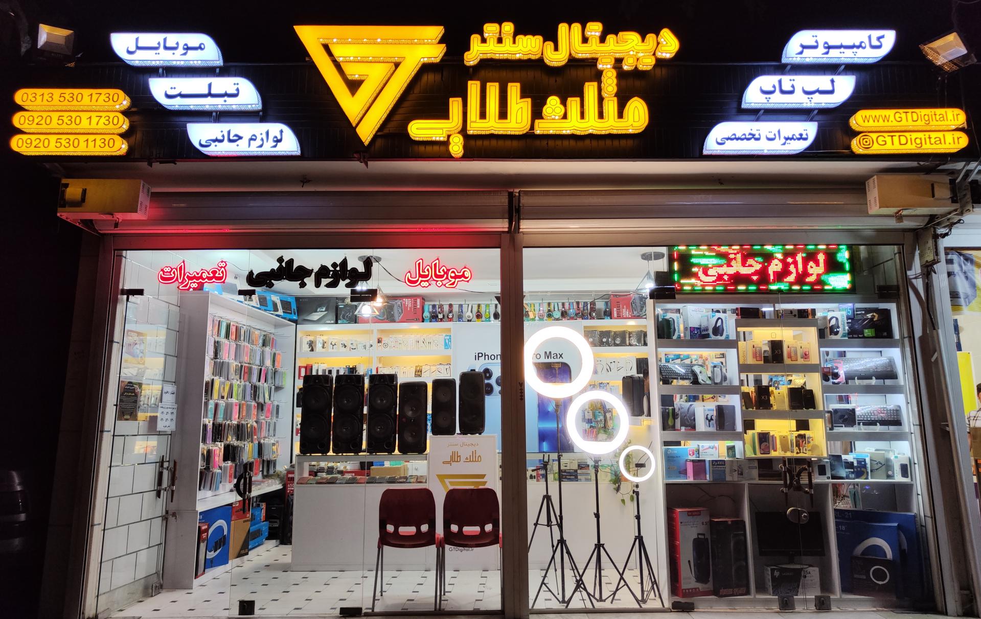 عکس دیجیتال سنتر مثلث طلایی