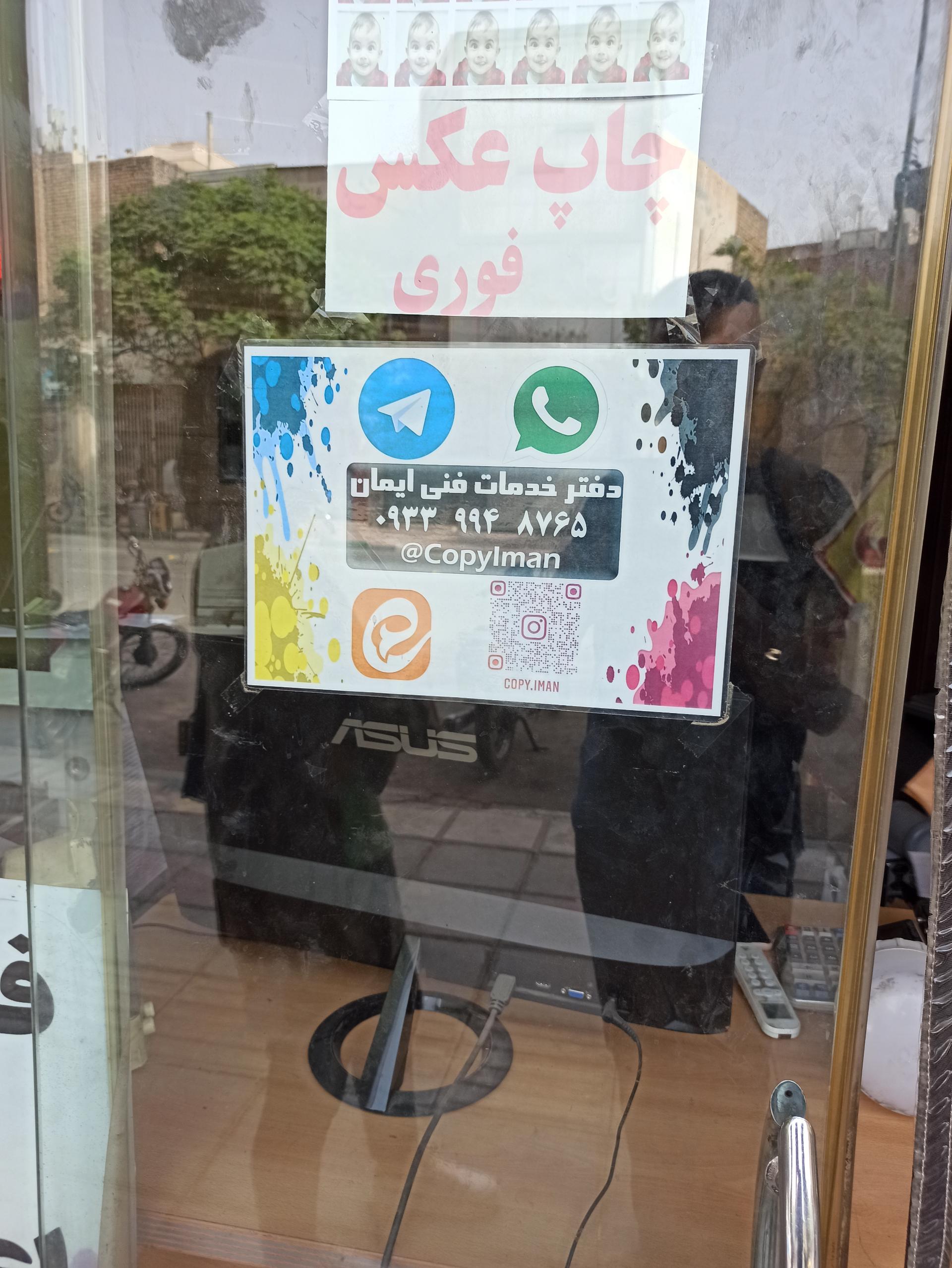 عکس دفتر خدمات فنی ایمان