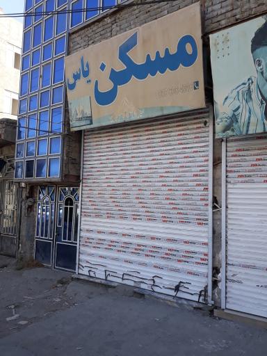 عکس مسکن یاس