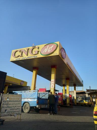 جایگاه سوخت (بنزین و CNG)