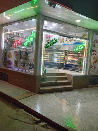 عکس شیرینی ال چی