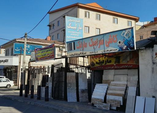 کلينيک ساختمانی مارلیک