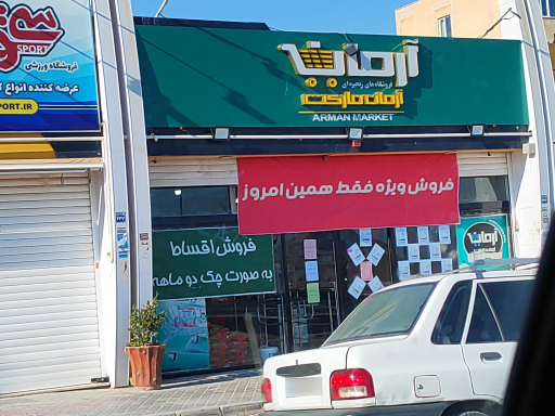 عکس آرمان مارکت