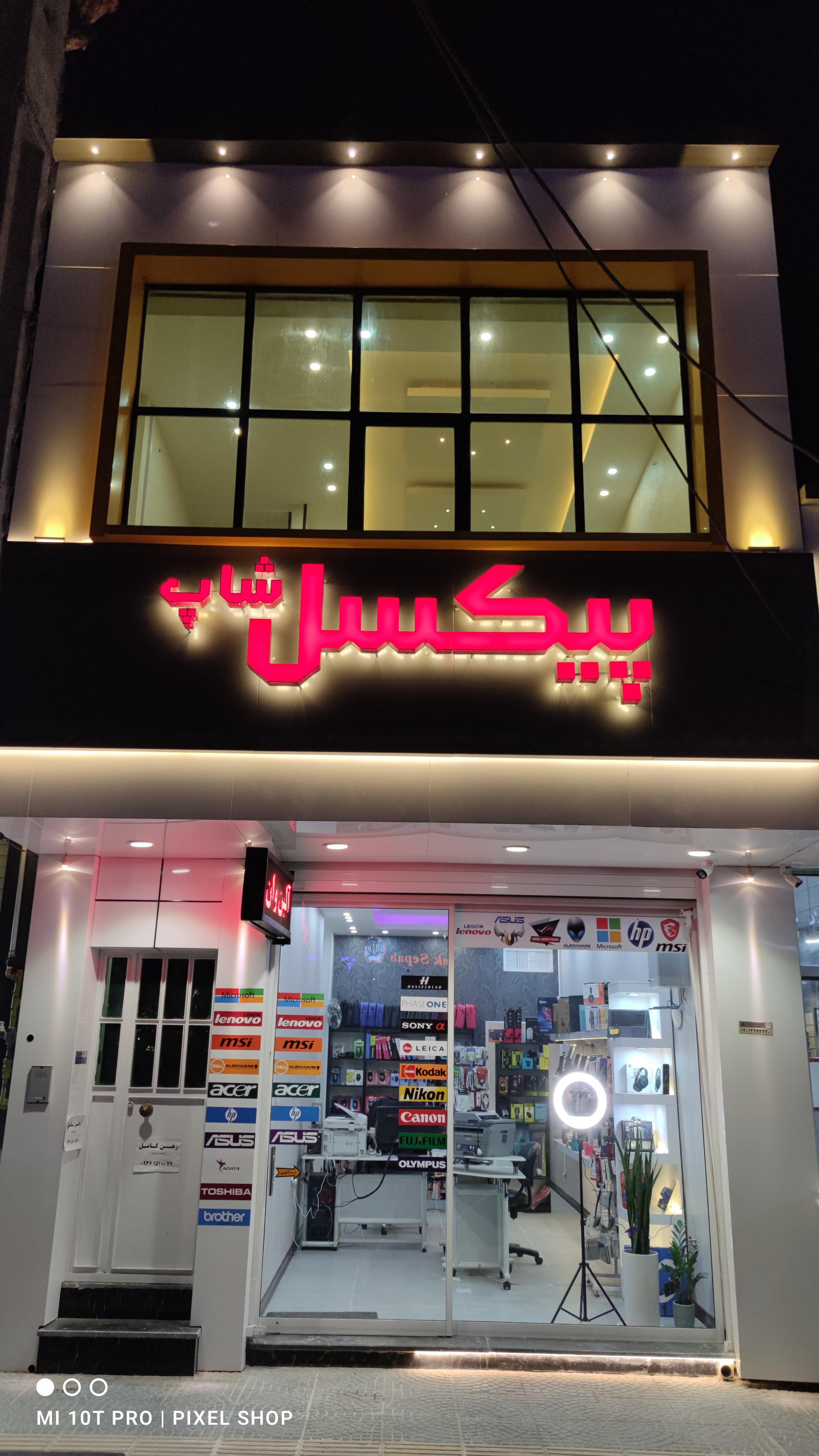 عکس پیکسل شاپ یزد