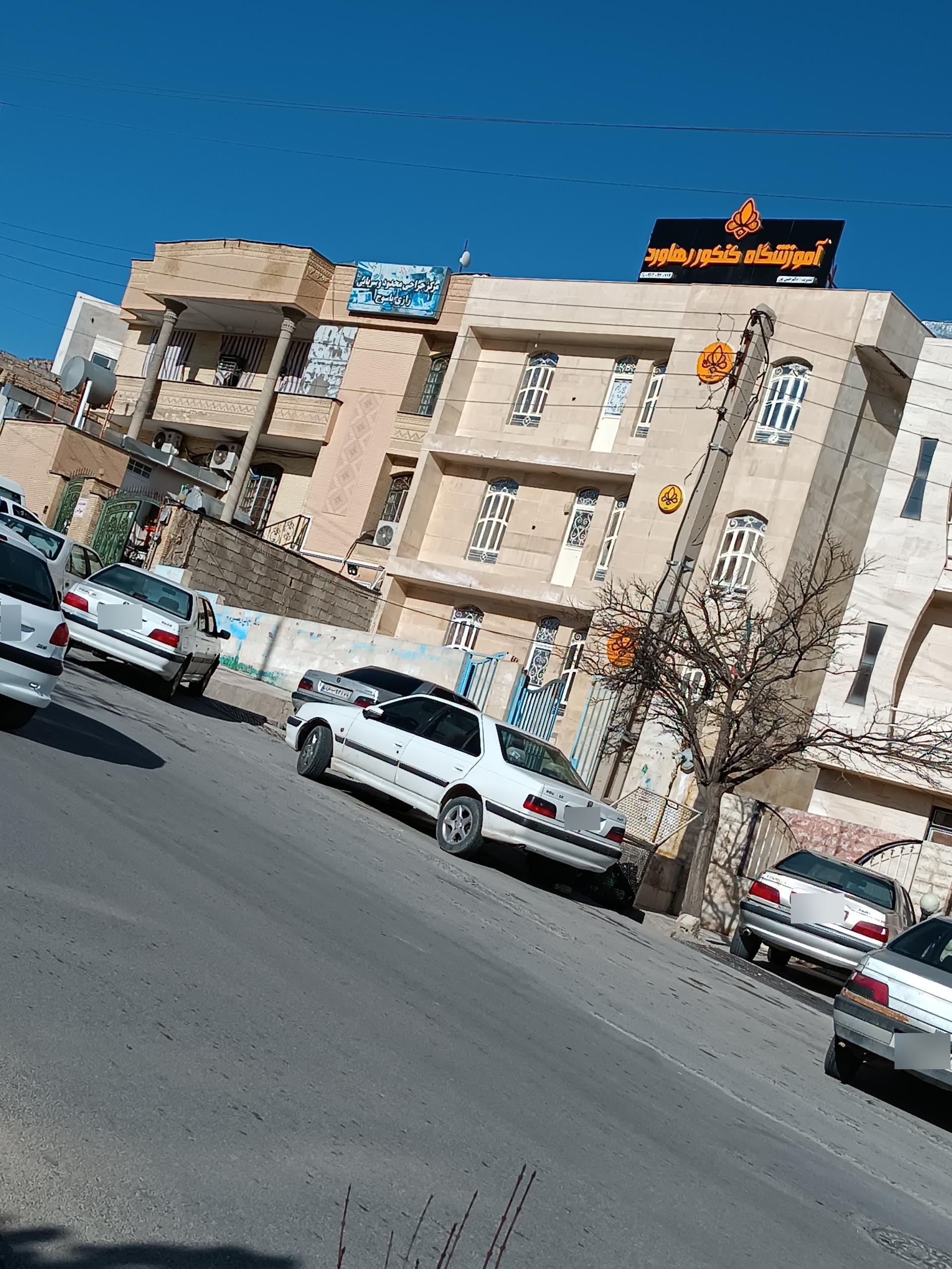 عکس موسسه کنکور رهاورد 