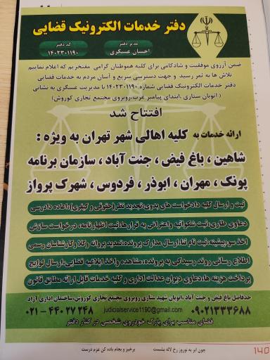 عکس دفتر خدمات الکترونیک قضایی عسکری کد 1402301190