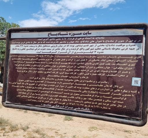 عکس سایت موزه شادیاخ