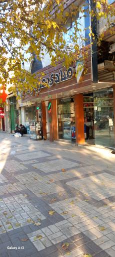 عکس شیرینی سرای برادران عرب زاده