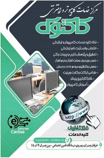 عکس مرکز خدمات اینترنتی کاکتوس