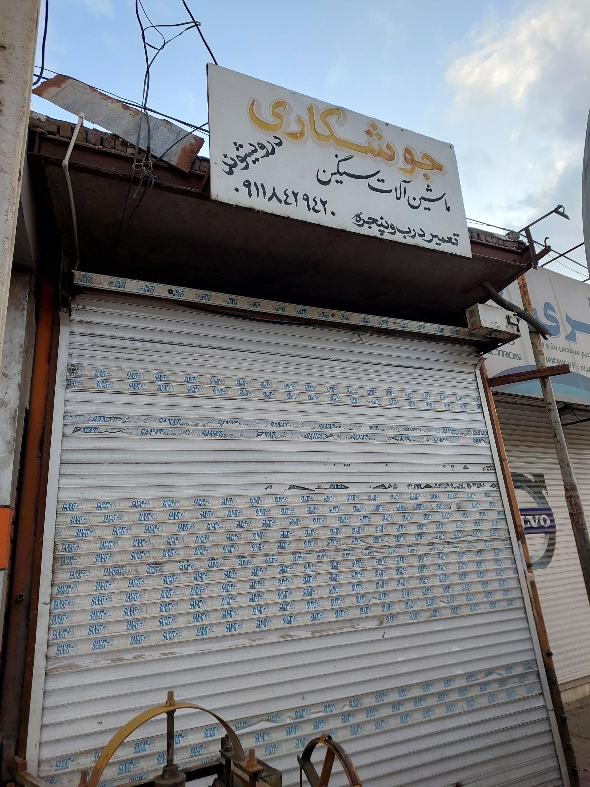 عکس جوشکاری درویشوند