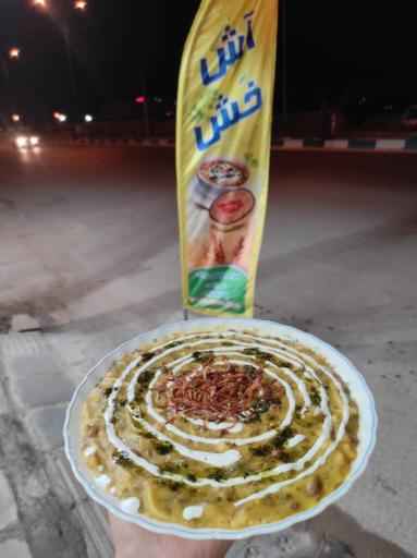 عکس آش تخصصی خش