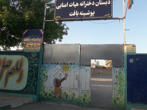 عکس دبستان پوشینه بافت