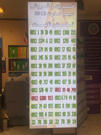 عکس پیشخوان ثبت احوال مخابرات همراه اول 