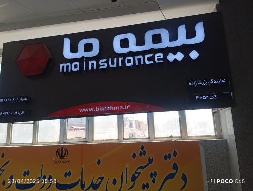 عکس بیمه ما
