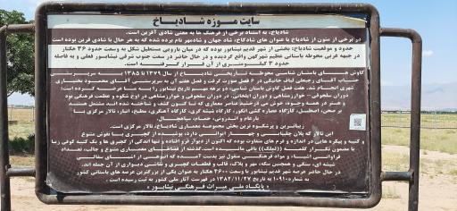 عکس سایت موزه شادیاخ