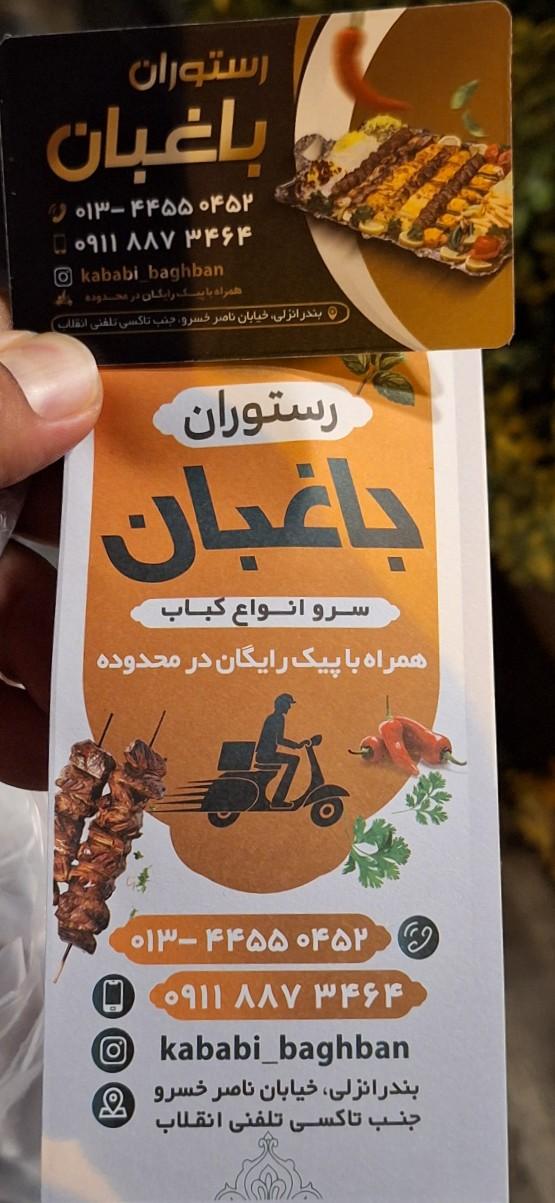 عکس چلو کبابی باغبان