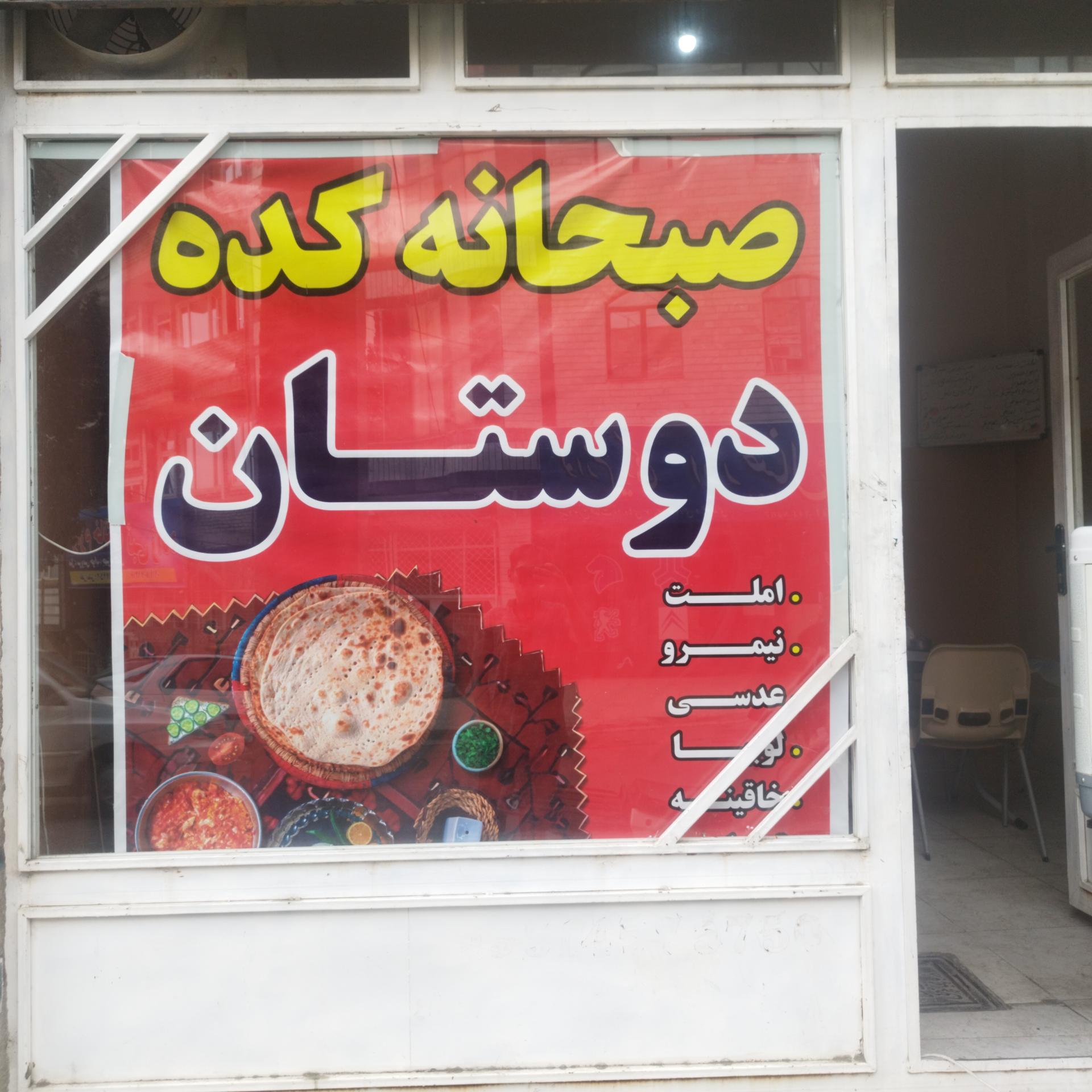 عکس صبحانه کده دوستان