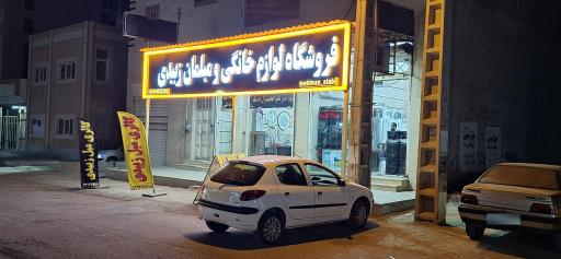 عکس هایپر مارکت اسدی