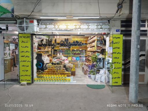 محصولات ارگانیک آسید