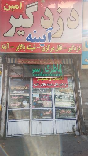 عکس دزدگیر قفل و شیشه بالابر امین