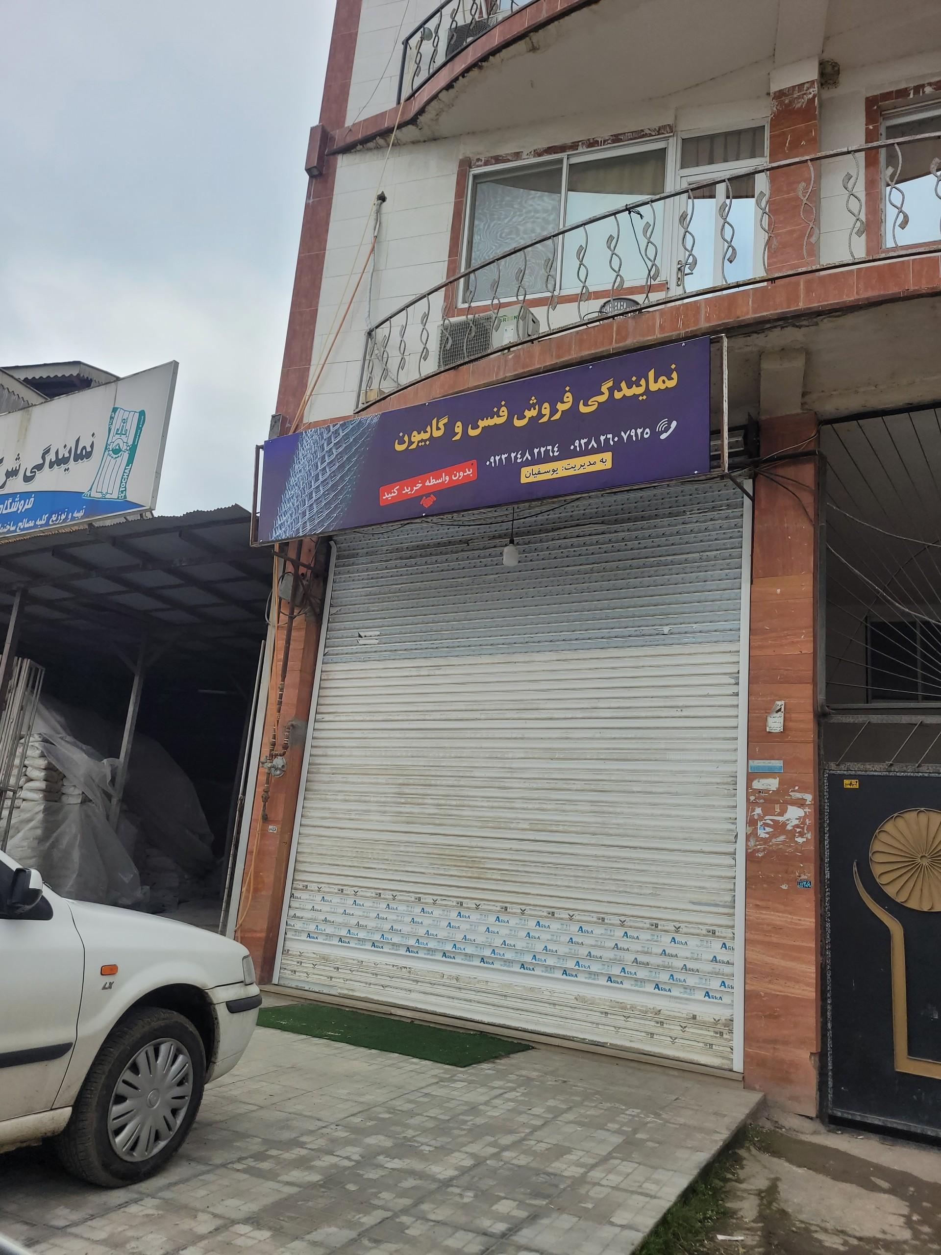 عکس نمایندگی فنس و گابیون