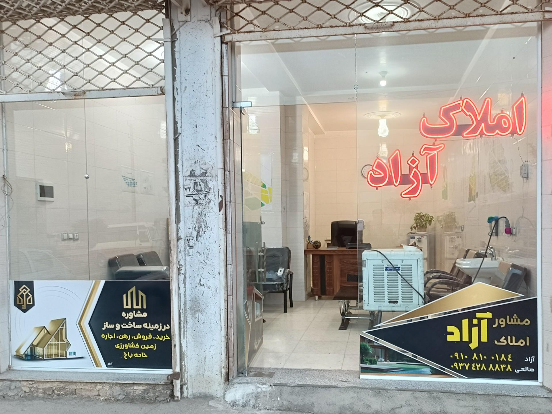عکس املاک آزاد