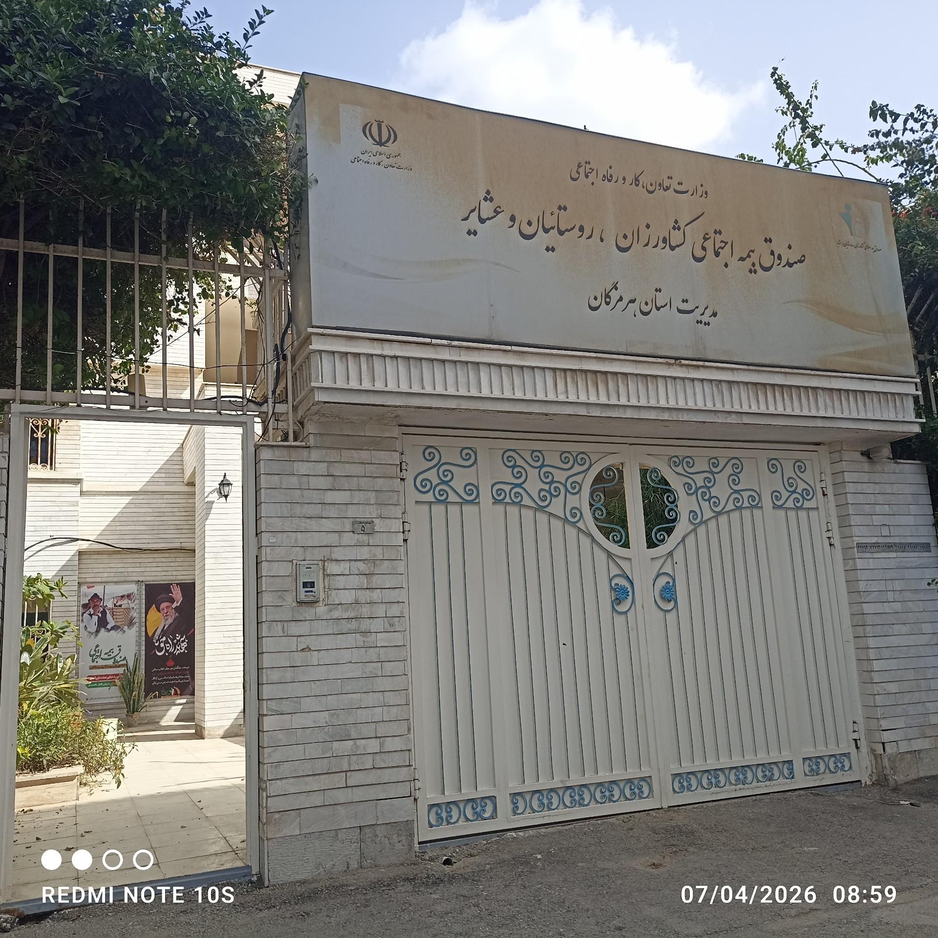 عکس صندوق بیمه اجتماعی کشاورزان روستاییان و عشایر هرمزگان