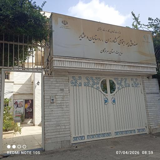 عکس صندوق بیمه اجتماعی کشاورزان روستاییان و عشایر هرمزگان