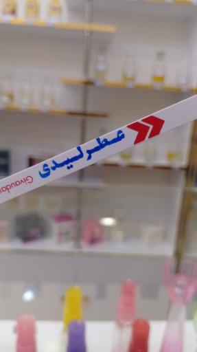 عکس عطر ليدى 